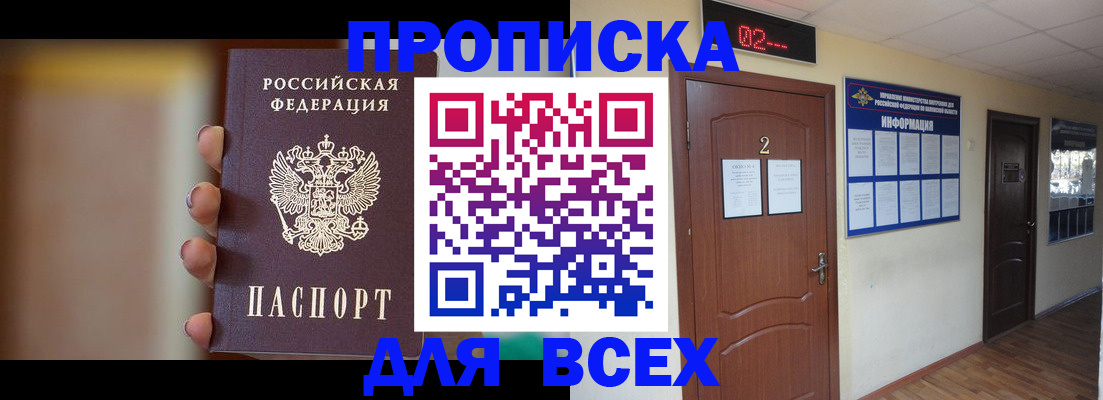 временная регистрация для школы в Партизанске