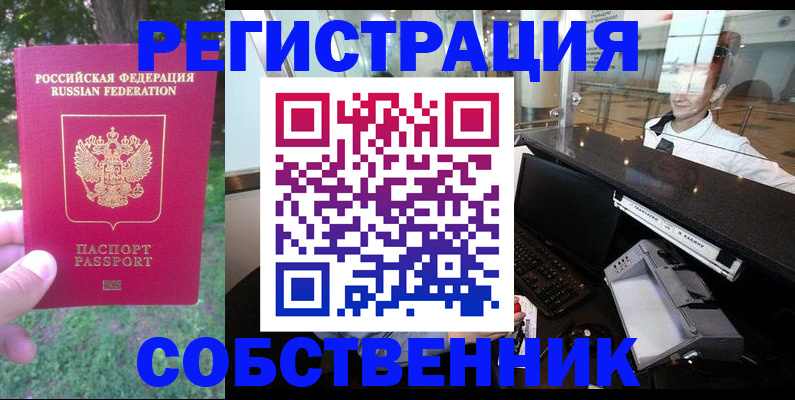 временная прописка в Партизанске